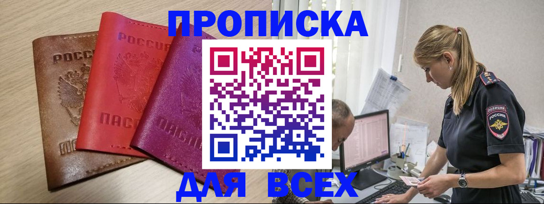 прописка для работы в Бокситогорске